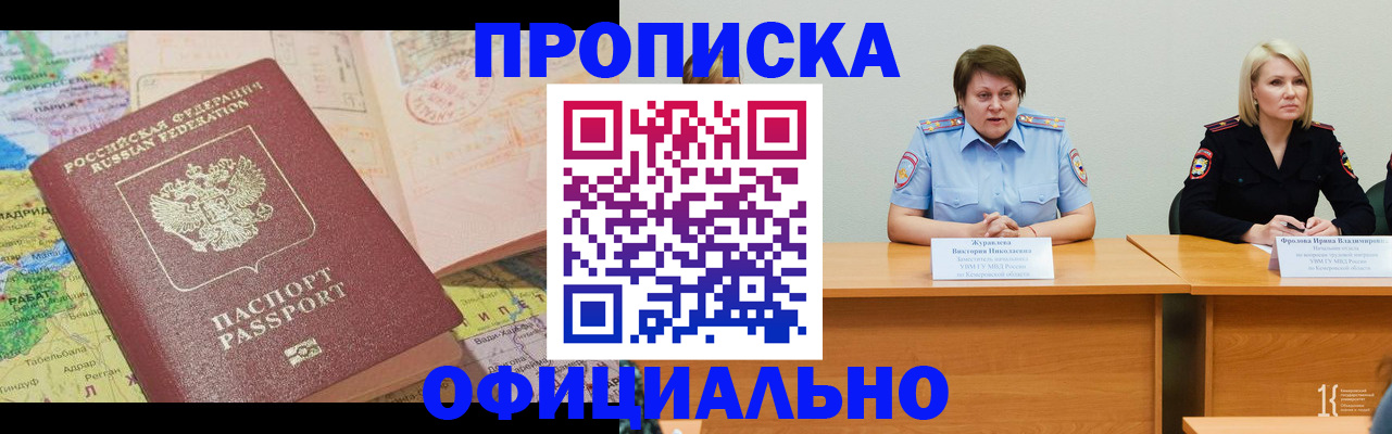 где прописаться в Бийске